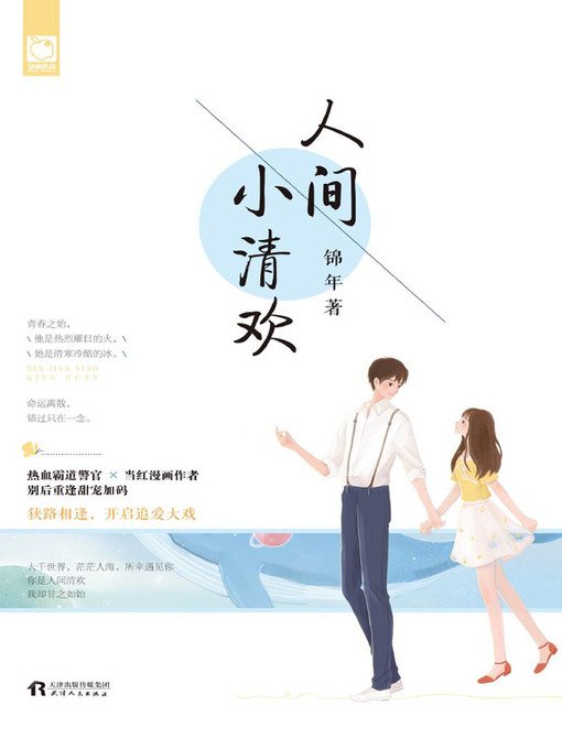 Cover image for 人间小清欢